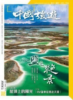 China Tourism – 2022-08-01