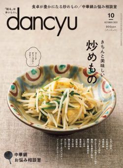 dancyu – 2022-09-01