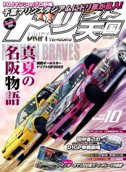 DRIFT TENGOKU – 2022-09-01