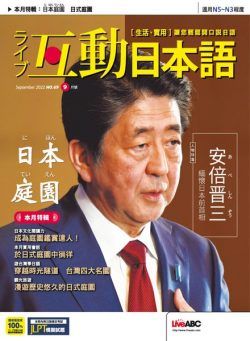 Live Interactive Japanese Magazine – 2022-08-29