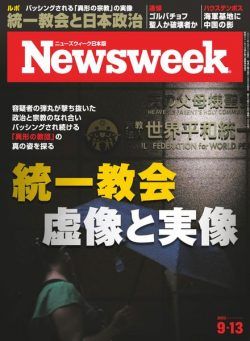 Newsweek Japan – 2022-09-06