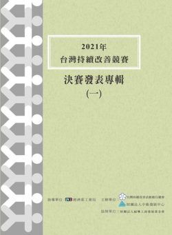 Taiwan Continuous Improvement Award – 2022-05-01