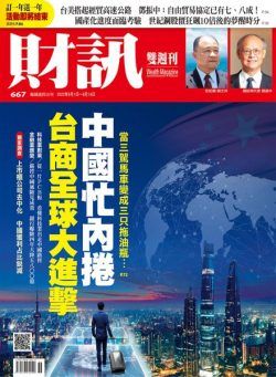 Wealth Magazine – 2022-09-01