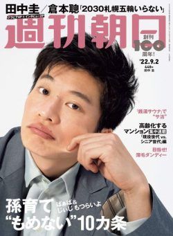 Weekly Asahi – 2022-08-22