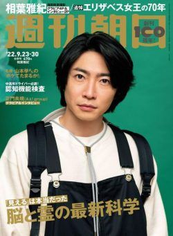 Weekly Asahi – 2022-09-12