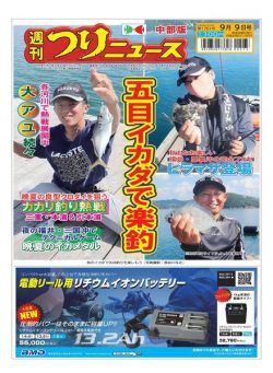 Weekly Fishing News Chubu version – 2022-09-04