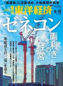 Weekly Toyo Keizai – 2022-09-05