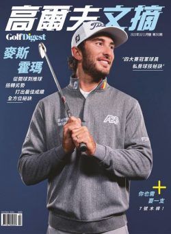 Golf Digest Taiwan – 2022-10-01