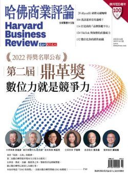 Harvard Business Review Complex Chinese Edition – 2022-10-01