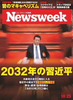 Newsweek Japan – 2022-10-18