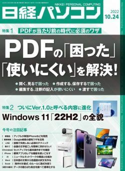 Nikkei PC – 2022-10-17