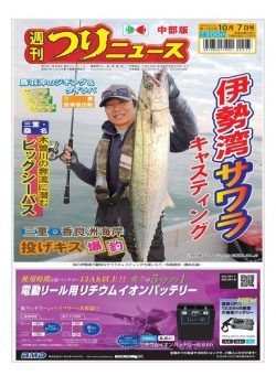 Weekly Fishing News Chubu version – 2022-10-02