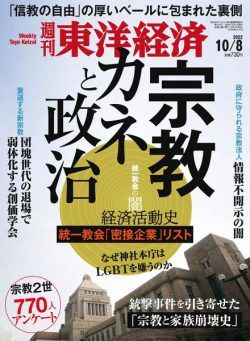 Weekly Toyo Keizai – 2022-10-03