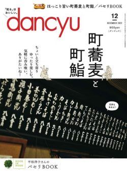 dancyu – 2022-11-01