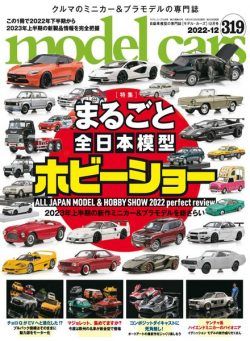 Model Cars – 2022-11-01