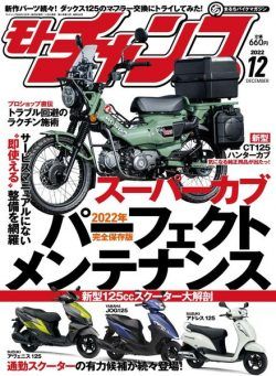 motochamp – 2022-11-05