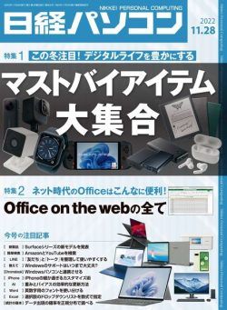 Nikkei PC – 2022-11-18