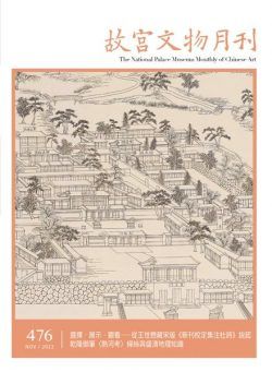 The National Palace Museum Monthly of Chinese Art – 2022-11-01