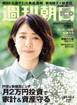 Weekly Asahi – 2022-11-21