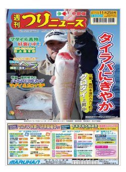 Weekly Fishing News Chubu version – 2022-11-20