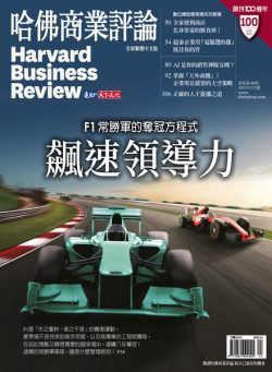 Harvard Business Review Complex Chinese Edition – 2022-12-01