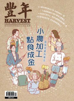 Harvest – 2022-12-01