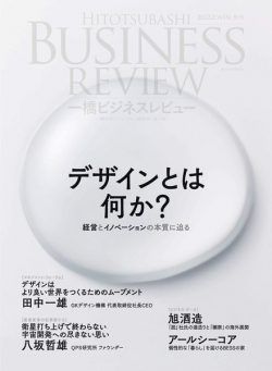 Hitotsubashi Business Review – 2022-12-01