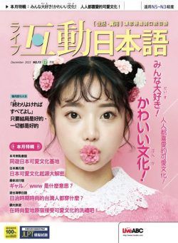 Live Interactive Japanese Magazine – 2022-11-29