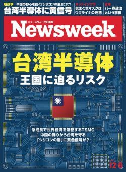 Newsweek Japan – 2022-11-29