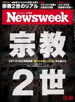 Newsweek Japan – 2022-12-13