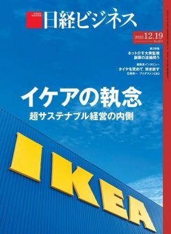 Nikkei Business – 2022-12-15