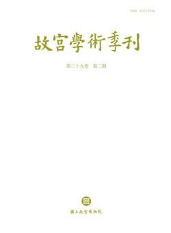 The National Palace Museum Research Quarterly – 2022-04-01