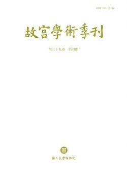 The National Palace Museum Research Quarterly – 2022-10-01