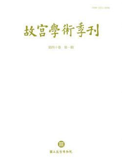 The National Palace Museum Research Quarterly – 2023-01-01