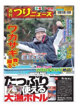 Weekly Fishing News Chubu version – 2022-12-11