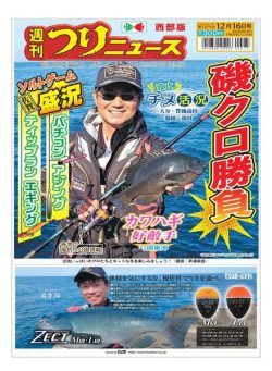 Weekly Fishing News Western version – 2022-12-11