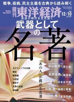 Weekly Toyo Keizai – 2022-12-05