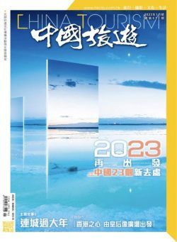 China Tourism – 2023-01-01