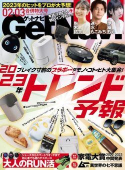 GetNavi – 2022-12-01