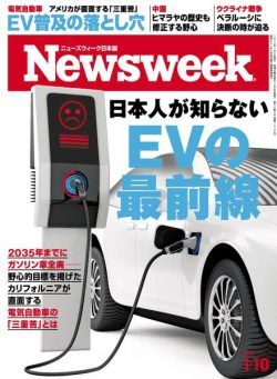 Newsweek Japan – 2022-12-27