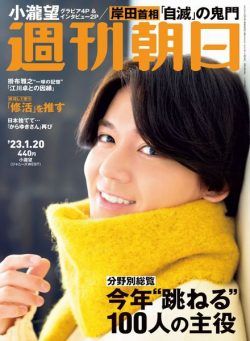 Weekly Asahi – 2023-01-10