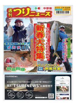 Weekly Fishing News Chubu version – 2022-12-25