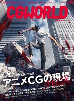 CGWORLD – 2023-02-01