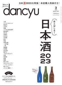 dancyu – 2023-02-01