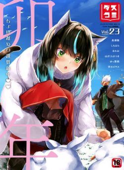 Dasukomi – Volume 23 January 2023