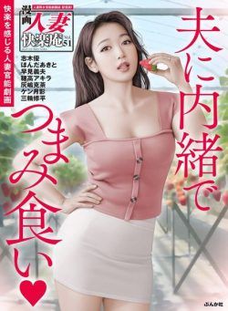 Manga Married Woman Kairakuan – Volume 51 February 2023