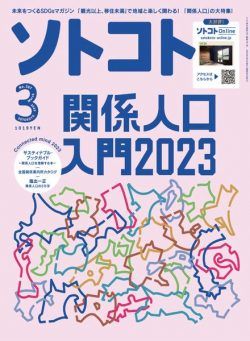 SOTOKOTO – 2023-02-01