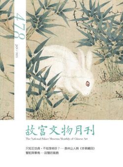 The National Palace Museum Monthly of Chinese Art – 2023-01-01