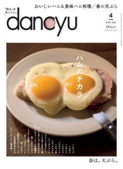 dancyu – 2023-03-01