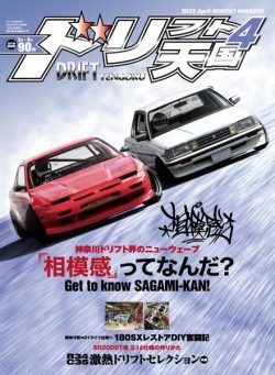 DRIFT TENGOKU – 2023-03-01